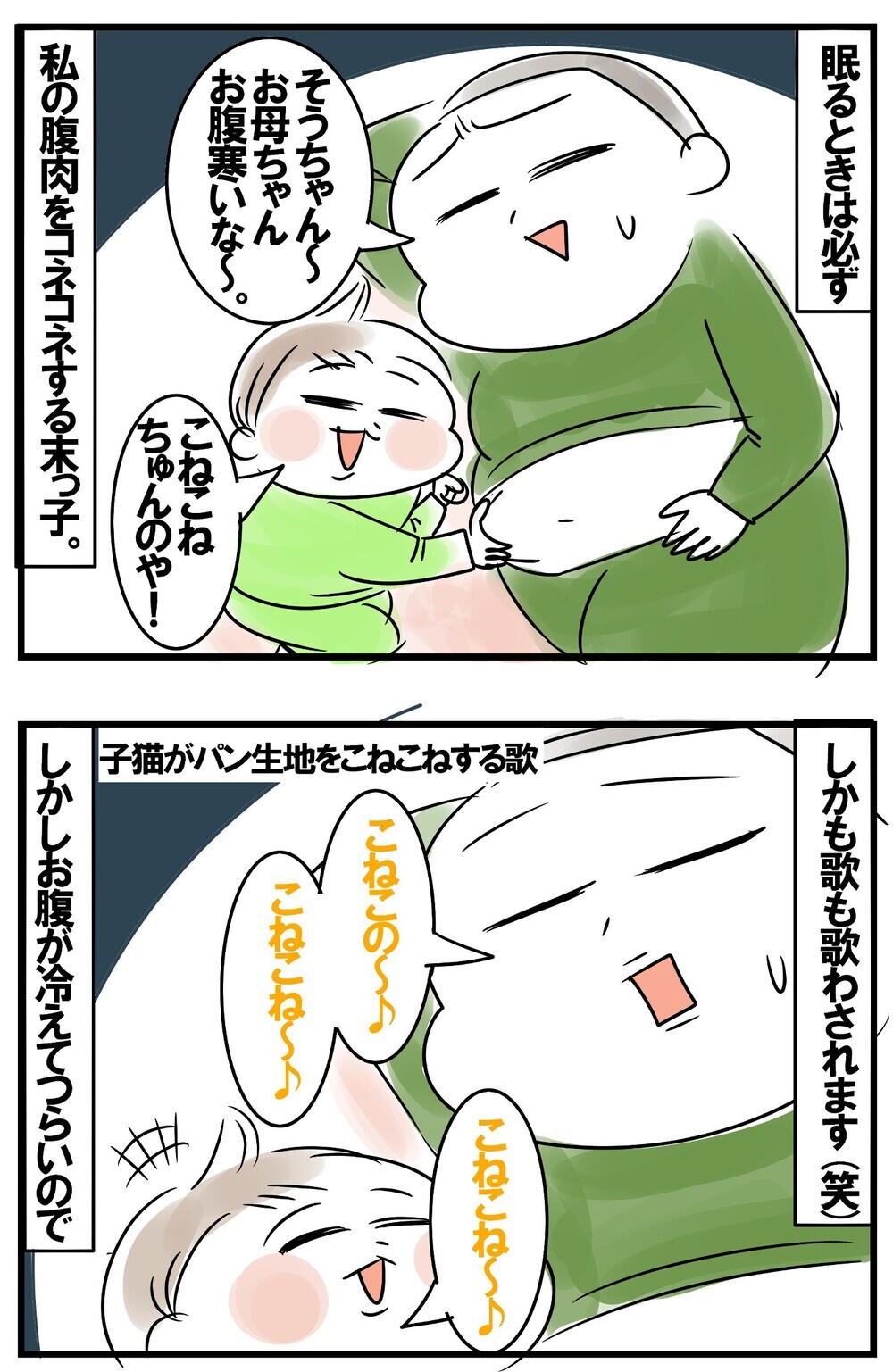 母のお腹をこねながら眠る3歳児　やめさせたい母とこねたい熱意がぶつかり合った結果…【めまぐるしいけど愛おしい、空回り母ちゃんの日々 第198話】