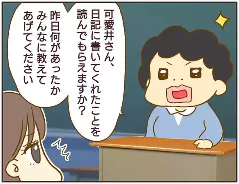 性被害にあったことをみんなの前で発表させる先生、被害者はもう一人いて…【女教師Aが地位も名誉も失った話 Vol.11】