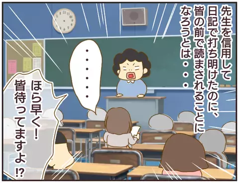性被害にあったことをみんなの前で発表させる先生、被害者はもう一人いて…【女教師Aが地位も名誉も失った話 Vol.11】
