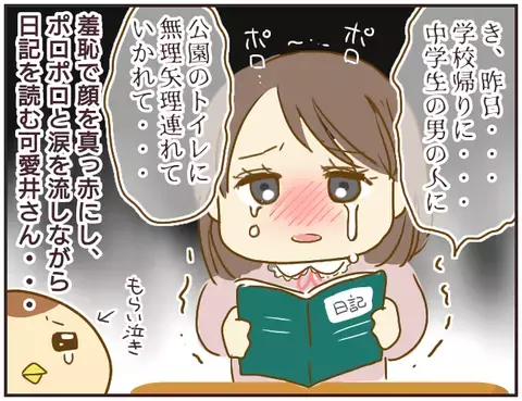 性被害にあったことをみんなの前で発表させる先生、被害者はもう一人いて…【女教師Aが地位も名誉も失った話 Vol.11】