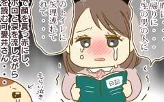 被害者ぶるんじゃない 人によって言動を変える先生に唖然 女教師aが地位も名誉も失った話 Vol 12 ウーマンエキサイト 1 2