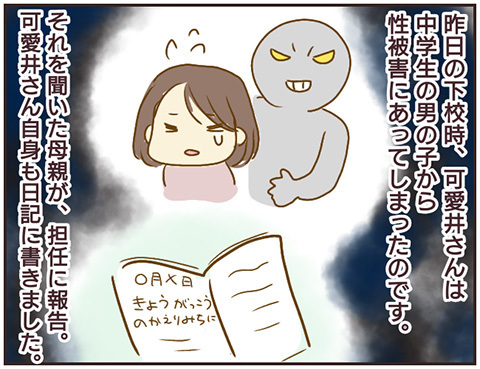 性被害にあったことをみんなの前で発表させる先生、被害者はもう一人いて…【女教師Aが地位も名誉も失った話 Vol.11】