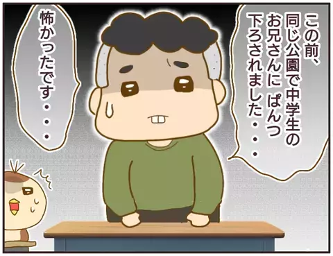 「被害者ぶるんじゃない！」人によって言動を変える先生に唖然【女教師Aが地位も名誉も失った話 Vol.12】