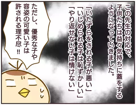 「被害者ぶるんじゃない！」人によって言動を変える先生に唖然【女教師Aが地位も名誉も失った話 Vol.12】