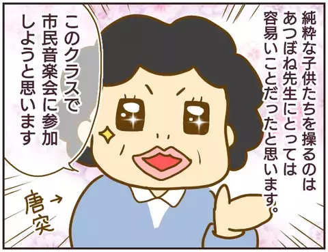 「被害者ぶるんじゃない！」人によって言動を変える先生に唖然【女教師Aが地位も名誉も失った話 Vol.12】