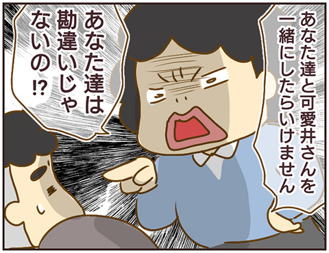 「被害者ぶるんじゃない！」人によって言動を変える先生に唖然【女教師Aが地位も名誉も失った話 Vol.12】