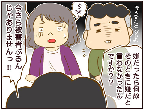 「被害者ぶるんじゃない！」人によって言動を変える先生に唖然【女教師Aが地位も名誉も失った話 Vol.12】