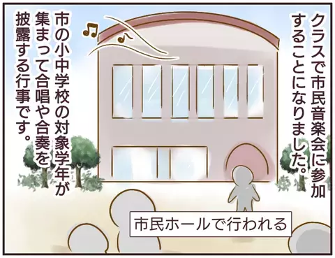歌がヘタな子は音楽会に参加できない!?　横暴な対応に保護者にも異変が【女教師Aが地位も名誉も失った話 Vol.13】