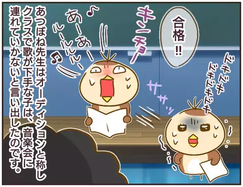 歌がヘタな子は音楽会に参加できない!?　横暴な対応に保護者にも異変が【女教師Aが地位も名誉も失った話 Vol.13】