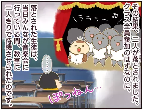 歌がヘタな子は音楽会に参加できない!?　横暴な対応に保護者にも異変が【女教師Aが地位も名誉も失った話 Vol.13】