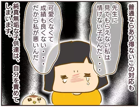 歌がヘタな子は音楽会に参加できない!?　横暴な対応に保護者にも異変が【女教師Aが地位も名誉も失った話 Vol.13】