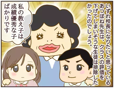 歌がヘタな子は音楽会に参加できない!?　横暴な対応に保護者にも異変が【女教師Aが地位も名誉も失った話 Vol.13】