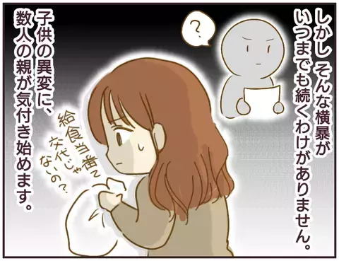 歌がヘタな子は音楽会に参加できない!?　横暴な対応に保護者にも異変が【女教師Aが地位も名誉も失った話 Vol.13】