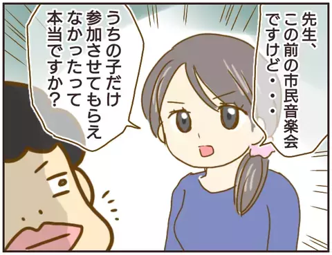 先生に質問した保護者を「モンペ」扱い!?　その対応に保護者は…【女教師Aが地位も名誉も失った話 Vol.14】