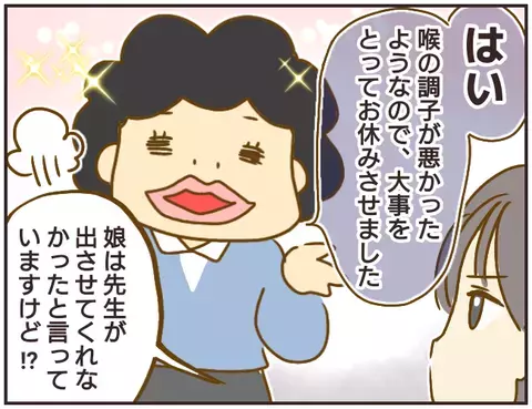 先生に質問した保護者を「モンペ」扱い!?　その対応に保護者は…【女教師Aが地位も名誉も失った話 Vol.14】