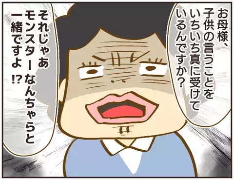 先生に質問した保護者を「モンペ」扱い!?　その対応に保護者は…【女教師Aが地位も名誉も失った話 Vol.14】