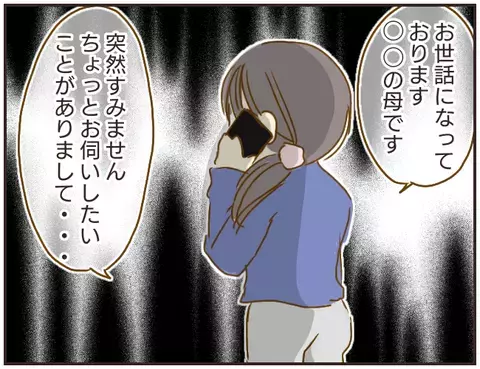 先生に質問した保護者を「モンペ」扱い!?　その対応に保護者は…【女教師Aが地位も名誉も失った話 Vol.14】