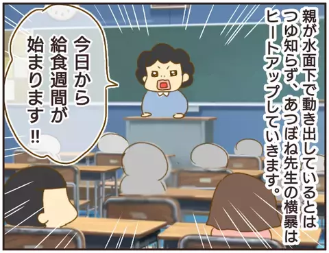 先生に質問した保護者を「モンペ」扱い!?　その対応に保護者は…【女教師Aが地位も名誉も失った話 Vol.14】