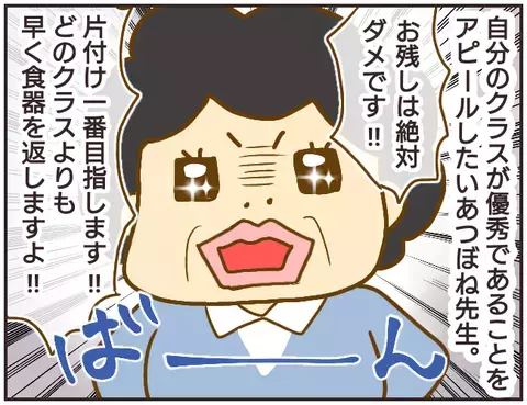 自分のクラスを1位にさせたい！ 先生がとったトンデモ行動に絶句【女教師Aが地位も名誉も失った話 Vol.15】