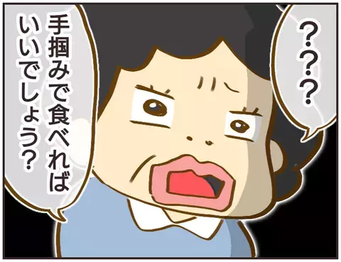 「手掴みで食べればいいでしょ？」 早く食器を回収したい先生の異常すぎる行動【女教師Aが地位も名誉も失った話 Vol.16】