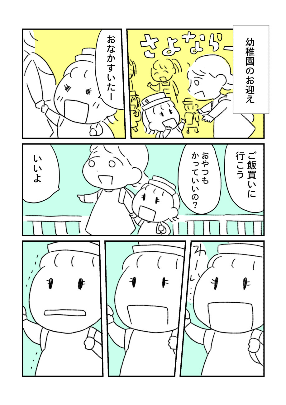 娘が突然泣き出した、幼稚園で一体何があった？【娘が仲間はずれにされたと言ってきた Vol.1】