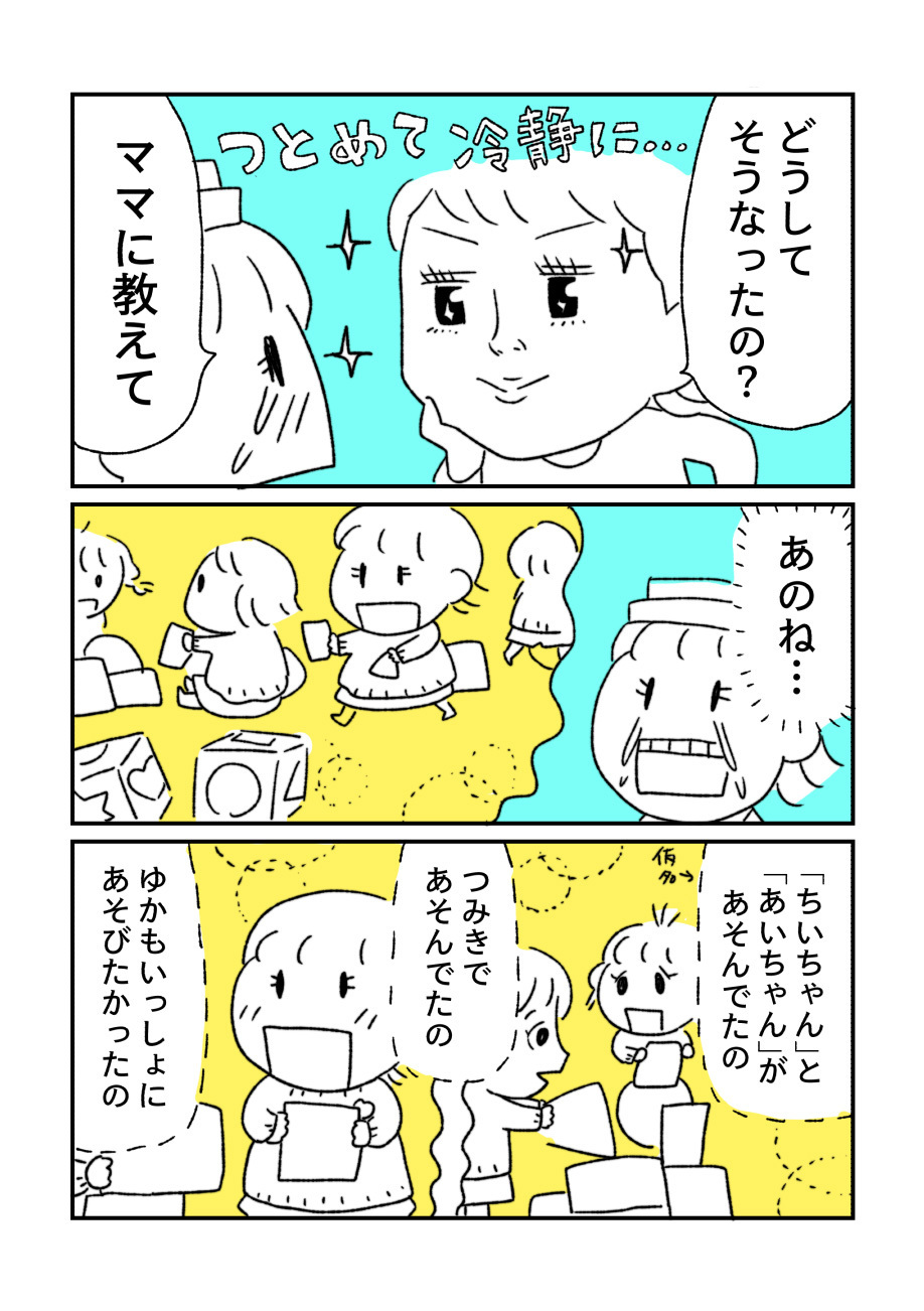 本当に「仲間はずれ」にされたの？　娘に理由を聞いてみることに【娘が仲間はずれにされたと言ってきた Vol.2】