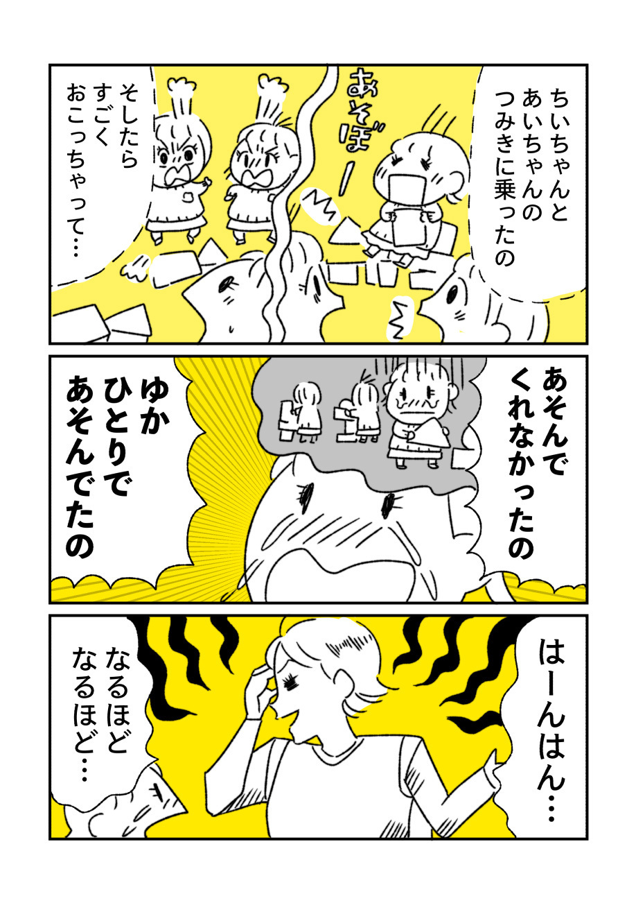 本当に「仲間はずれ」にされたの？　娘に理由を聞いてみることに【娘が仲間はずれにされたと言ってきた Vol.2】