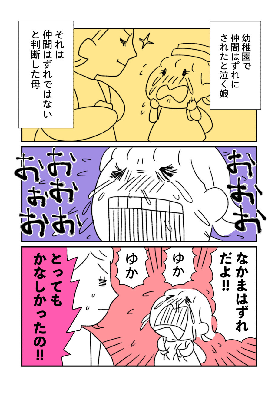 「仲間はずれ」と感じた原因が判明！  お友達の気持ちを伝えてみると娘は…【娘が仲間はずれにされたと言ってきた Vol.3】