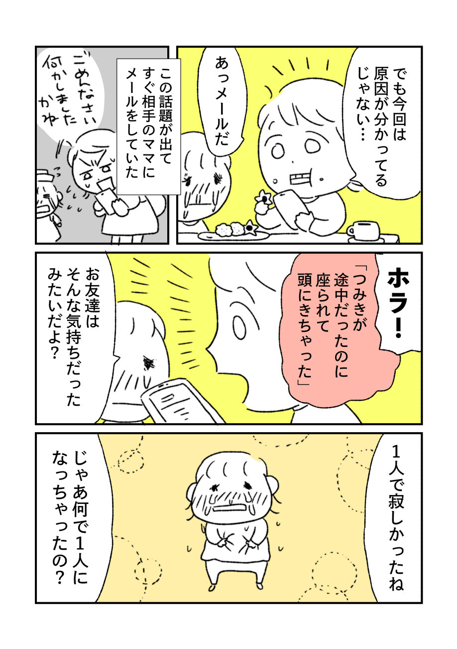 「仲間はずれ」と感じた原因が判明！  お友達の気持ちを伝えてみると娘は…【娘が仲間はずれにされたと言ってきた Vol.3】