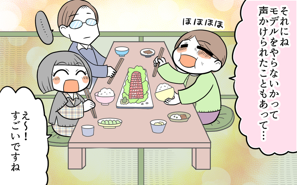  義母の自慢話にうんざりだったのに…聞き流し上手になれたある理由（前編）【義父母がシンドイんです！ まんが】