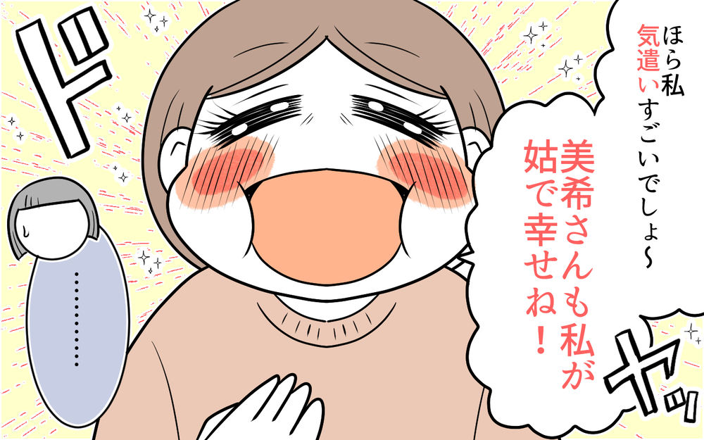  義母の自慢話にうんざりだったのに…聞き流し上手になれたある理由（前編）【義父母がシンドイんです！ まんが】
