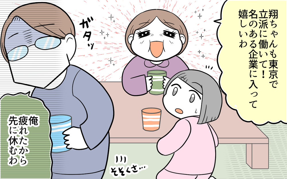  義母の自慢話にうんざりだったのに…聞き流し上手になれたある理由（前編）【義父母がシンドイんです！ まんが】