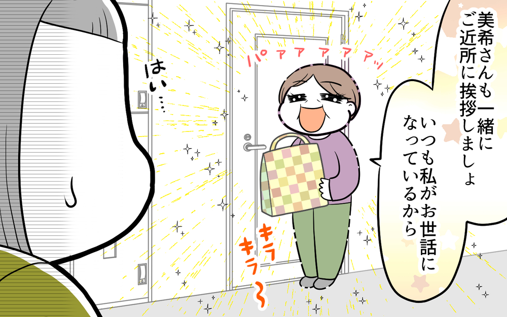  義母の自慢話にうんざりだったのに…聞き流し上手になれたある理由（中編）【義父母がシンドイんです！ まんが】