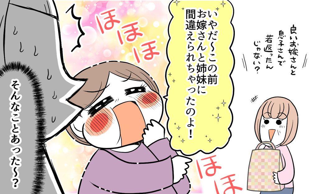  義母の自慢話にうんざりだったのに…聞き流し上手になれたある理由（中編）【義父母がシンドイんです！ まんが】