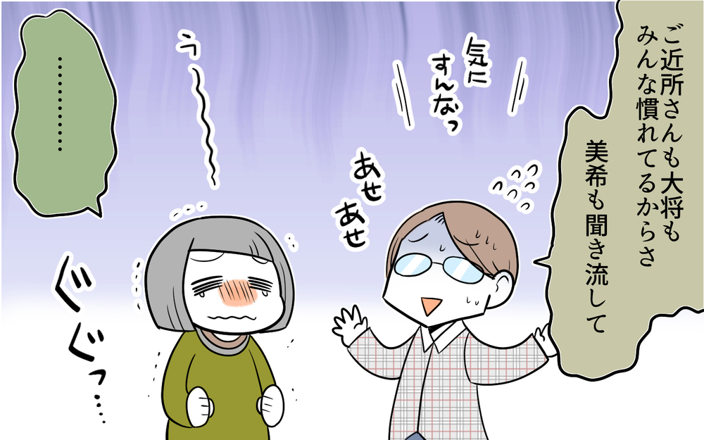  義母の自慢話にうんざりだったのに…聞き流し上手になれたある理由（中編）【義父母がシンドイんです！ まんが】