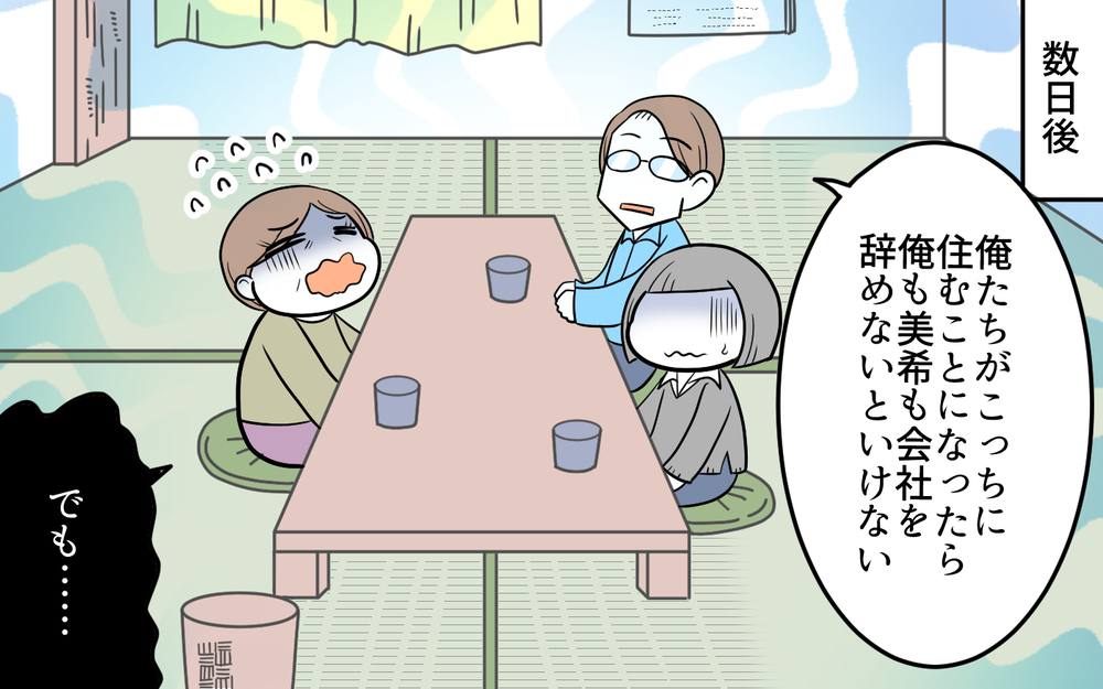  義母の自慢話にうんざりだったのに…聞き流し上手になれたある理由（後編）【義父母がシンドイんです！ まんが】