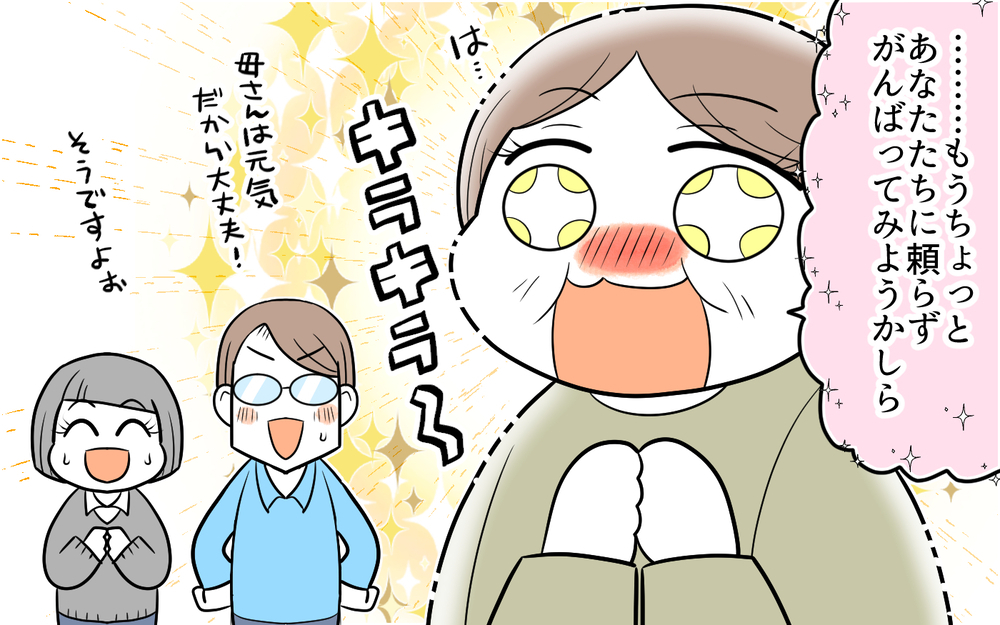  義母の自慢話にうんざりだったのに…聞き流し上手になれたある理由（後編）【義父母がシンドイんです！ まんが】