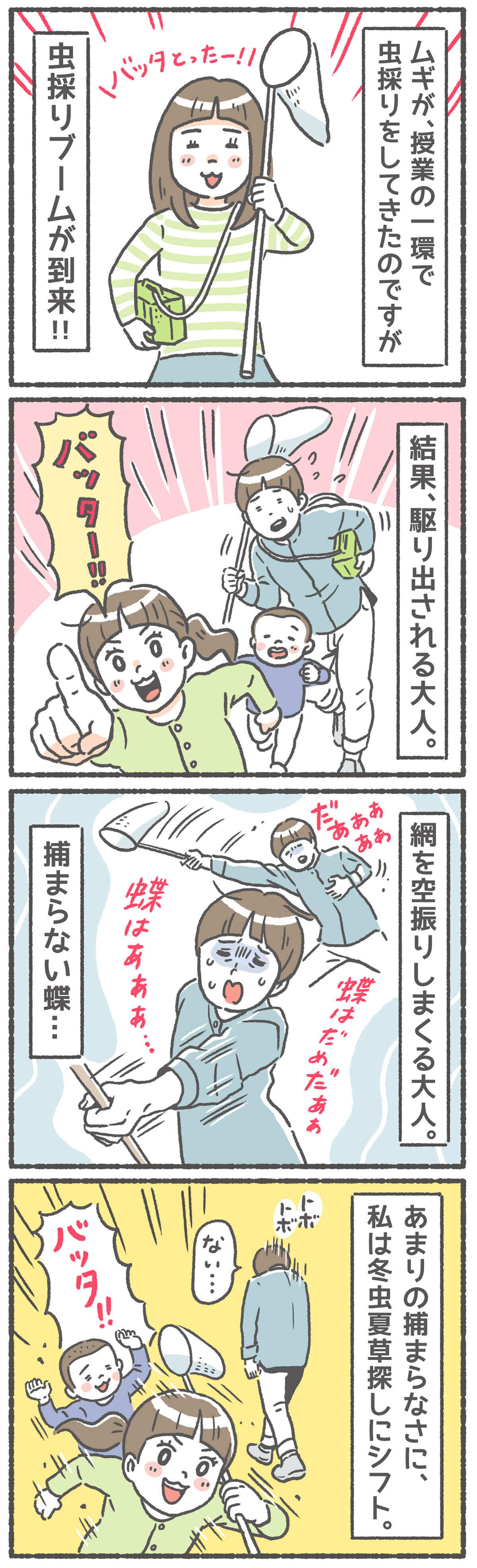 虫採りにどんぐり拾い わが子の マイブーム に親は翻弄されまくり 笑いに変えて乗り切る 願望 オタク母の育児日記 Vol 43 ウーマンエキサイト 1 2