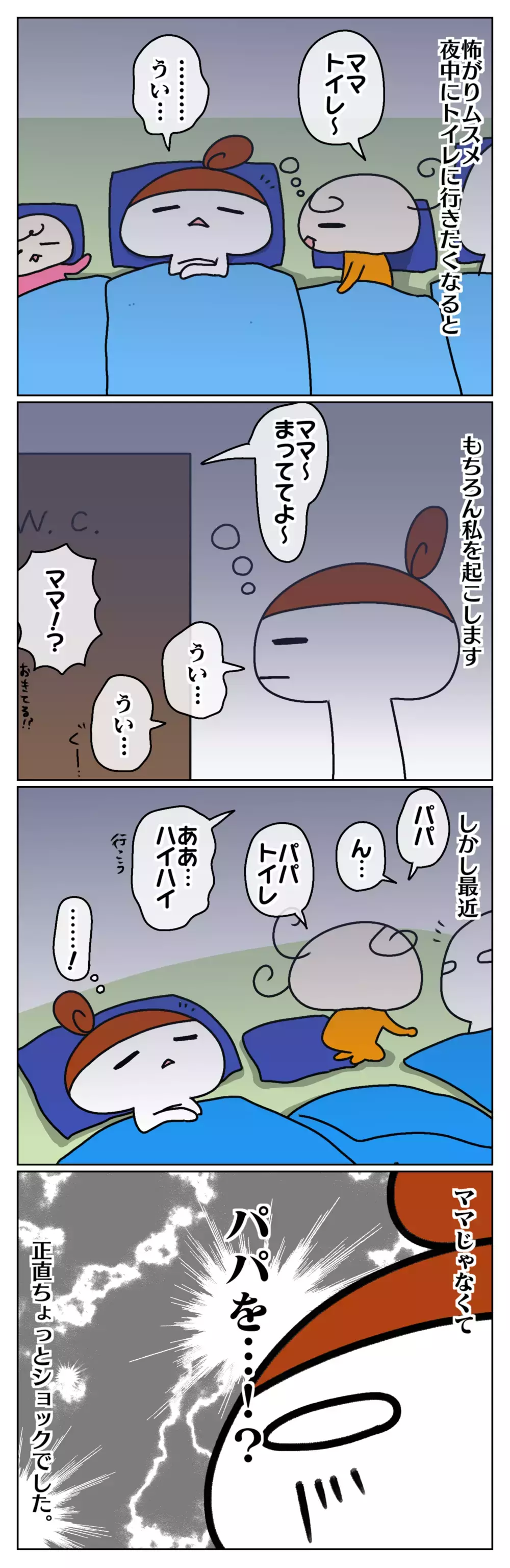 娘がママよりパパを頼るようになった!? 理由を聞いてみたら意外な理由が…【ムスメちゃんとオコメちゃん  第92話】