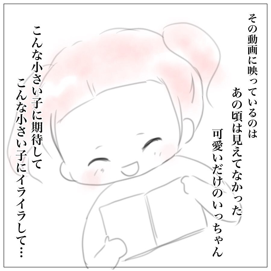 娘はまだたったの3歳…1本の動画で私は大切なことに気づく【上の子かわいくない症候群 Vol.5】