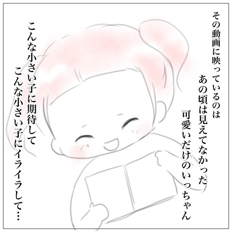 娘はまだたったの3歳…1本の動画で私は大切なことに気づく【上の子かわいくない症候群 Vol.5】