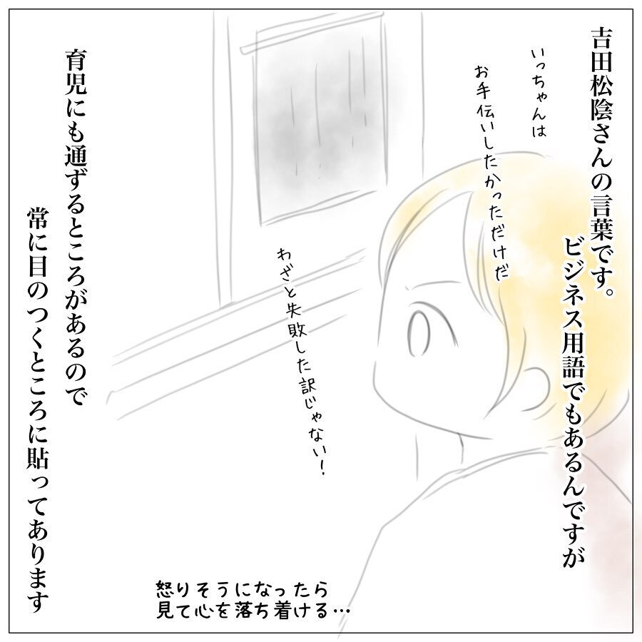 イライラで大切なことを見落とさないように　私を助けてくれた大事な言葉【上の子かわいくない症候群 Vol.6】