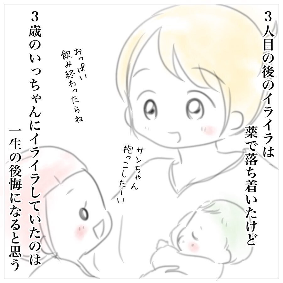 イライラで大切なことを見落とさないように　私を助けてくれた大事な言葉【上の子かわいくない症候群 Vol.6】