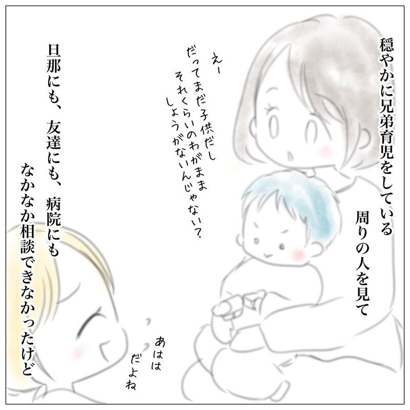 イライラで大切なことを見落とさないように　私を助けてくれた大事な言葉【上の子かわいくない症候群 Vol.6】
