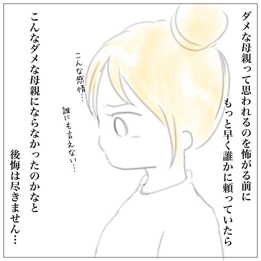 イライラで大切なことを見落とさないように　私を助けてくれた大事な言葉【上の子かわいくない症候群 Vol.6】