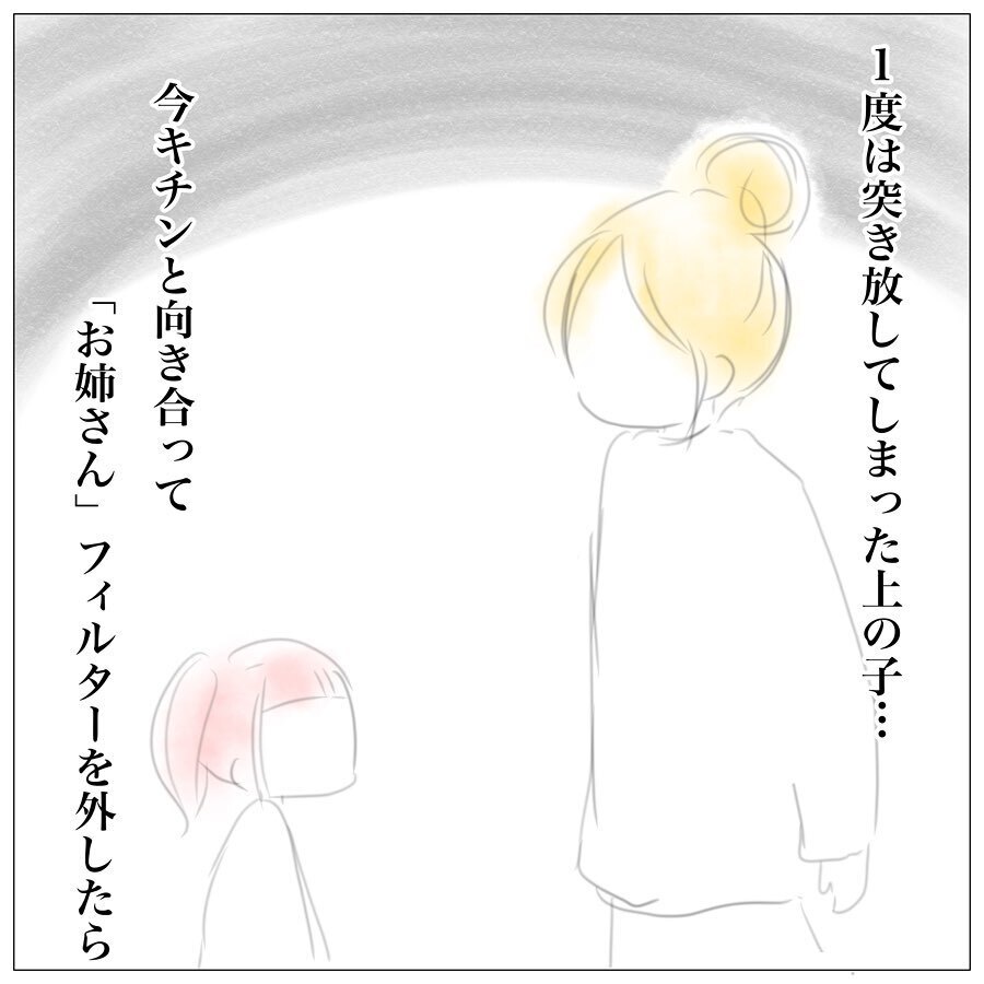 「お姉さん」フィルターを外したら　そこにいたのはただただ可愛い我が子だった【上の子かわいくない症候群 Vol.8】