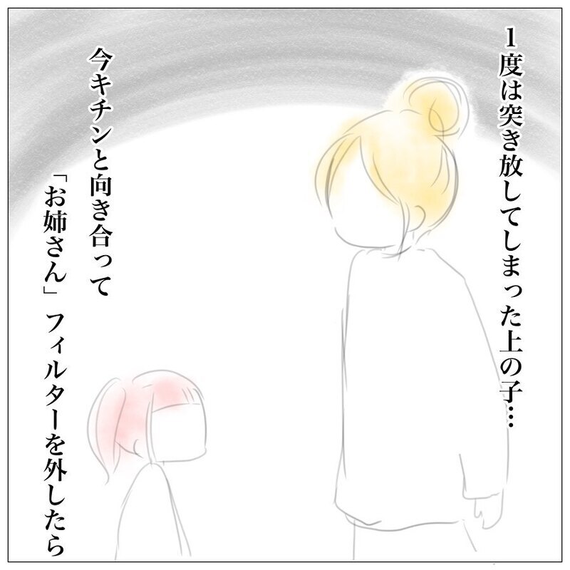 「お姉さん」フィルターを外したら　そこにいたのはただただ可愛い我が子だった【上の子かわいくない症候群 Vol.8】