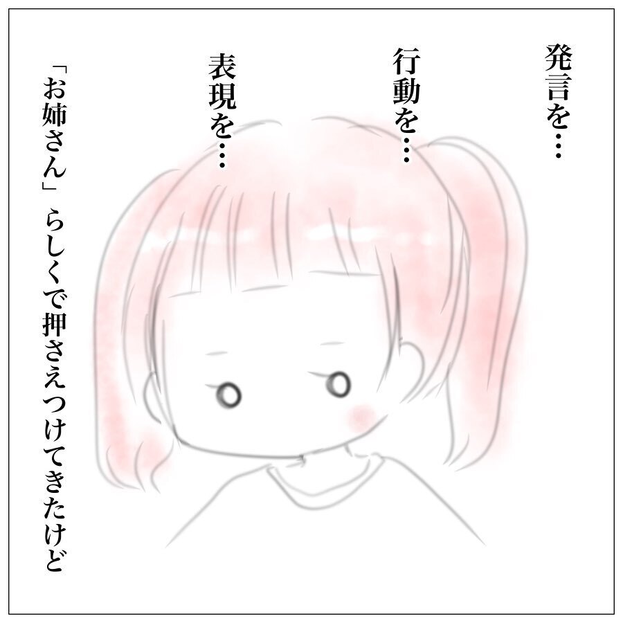 「お姉さん」フィルターを外したら　そこにいたのはただただ可愛い我が子だった【上の子かわいくない症候群 Vol.8】