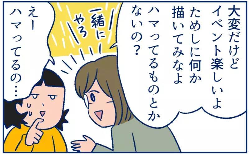 オフライン時代の黒歴史!?　初めて同人誌イベントに参加したときの話【双子育児まめまめ日記 第26話】