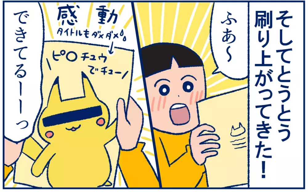 オフライン時代の黒歴史!?　初めて同人誌イベントに参加したときの話【双子育児まめまめ日記 第26話】